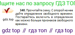 Русский язык, 10 класс Учебник, авторы: Сабитова Зинаида Какбаевна, Алтынбекова Ольга Баймухановна, издательство Мектеп, Алматы, 2019, оранжевого цвета, страница 210, номер 340, Условие