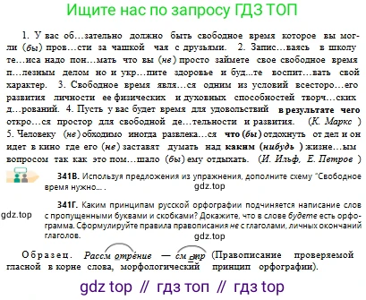 Русский язык, 10 класс Учебник, авторы: Сабитова Зинаида Какбаевна, Алтынбекова Ольга Баймухановна, издательство Мектеп, Алматы, 2019, оранжевого цвета, страница 211, номер 341, Условие (продолжение 2)