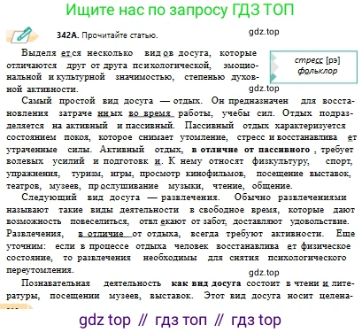 Русский язык, 10 класс Учебник, авторы: Сабитова Зинаида Какбаевна, Алтынбекова Ольга Баймухановна, издательство Мектеп, Алматы, 2019, оранжевого цвета, страница 212, номер 342, Условие