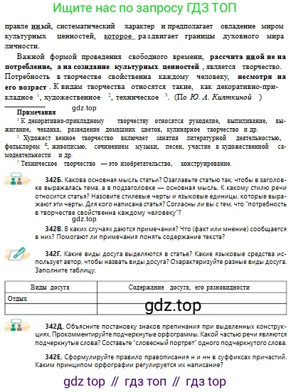 Русский язык, 10 класс Учебник, авторы: Сабитова Зинаида Какбаевна, Алтынбекова Ольга Баймухановна, издательство Мектеп, Алматы, 2019, оранжевого цвета, страница 212, номер 342, Условие (продолжение 2)