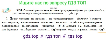 Русский язык, 10 класс Учебник, авторы: Сабитова Зинаида Какбаевна, Алтынбекова Ольга Баймухановна, издательство Мектеп, Алматы, 2019, оранжевого цвета, страница 213, номер 343, Условие