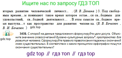 Русский язык, 10 класс Учебник, авторы: Сабитова Зинаида Какбаевна, Алтынбекова Ольга Баймухановна, издательство Мектеп, Алматы, 2019, оранжевого цвета, страница 213, номер 343, Условие (продолжение 2)