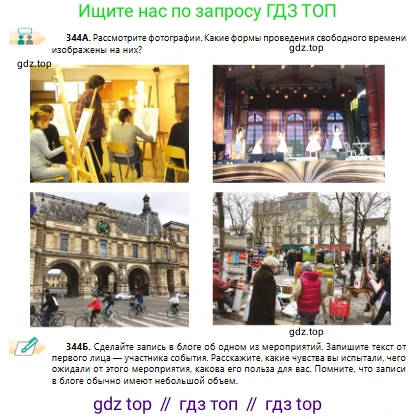 Русский язык, 10 класс Учебник, авторы: Сабитова Зинаида Какбаевна, Алтынбекова Ольга Баймухановна, издательство Мектеп, Алматы, 2019, оранжевого цвета, страница 214, номер 344, Условие