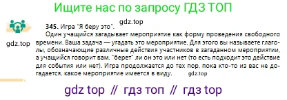 Русский язык, 10 класс Учебник, авторы: Сабитова Зинаида Какбаевна, Алтынбекова Ольга Баймухановна, издательство Мектеп, Алматы, 2019, оранжевого цвета, страница 214, номер 345, Условие