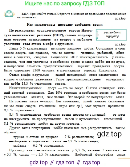 Русский язык, 10 класс Учебник, авторы: Сабитова Зинаида Какбаевна, Алтынбекова Ольга Баймухановна, издательство Мектеп, Алматы, 2019, оранжевого цвета, страница 215, номер 346, Условие