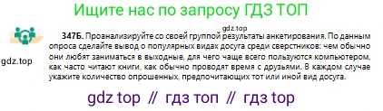 Русский язык, 10 класс Учебник, авторы: Сабитова Зинаида Какбаевна, Алтынбекова Ольга Баймухановна, издательство Мектеп, Алматы, 2019, оранжевого цвета, страница 217, номер 347, Условие (продолжение 2)