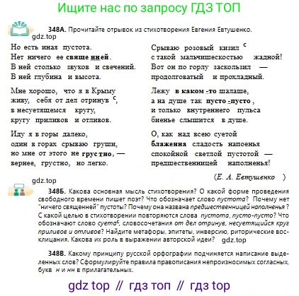 Русский язык, 10 класс Учебник, авторы: Сабитова Зинаида Какбаевна, Алтынбекова Ольга Баймухановна, издательство Мектеп, Алматы, 2019, оранжевого цвета, страница 218, номер 348, Условие