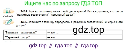 Русский язык, 10 класс Учебник, авторы: Сабитова Зинаида Какбаевна, Алтынбекова Ольга Баймухановна, издательство Мектеп, Алматы, 2019, оранжевого цвета, страница 218, номер 349, Условие