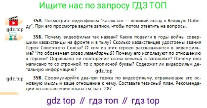 Русский язык, 10 класс Учебник, авторы: Сабитова Зинаида Какбаевна, Алтынбекова Ольга Баймухановна, издательство Мектеп, Алматы, 2019, оранжевого цвета, страница 28, номер 35, Условие