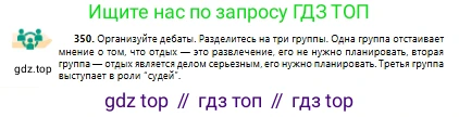 Русский язык, 10 класс Учебник, авторы: Сабитова Зинаида Какбаевна, Алтынбекова Ольга Баймухановна, издательство Мектеп, Алматы, 2019, оранжевого цвета, страница 218, номер 350, Условие