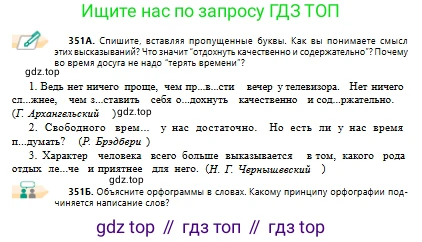 Русский язык, 10 класс Учебник, авторы: Сабитова Зинаида Какбаевна, Алтынбекова Ольга Баймухановна, издательство Мектеп, Алматы, 2019, оранжевого цвета, страница 219, номер 351, Условие