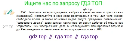 Русский язык, 10 класс Учебник, авторы: Сабитова Зинаида Какбаевна, Алтынбекова Ольга Баймухановна, издательство Мектеп, Алматы, 2019, оранжевого цвета, страница 219, номер 352, Условие