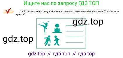 Русский язык, 10 класс Учебник, авторы: Сабитова Зинаида Какбаевна, Алтынбекова Ольга Баймухановна, издательство Мектеп, Алматы, 2019, оранжевого цвета, страница 219, номер 353, Условие