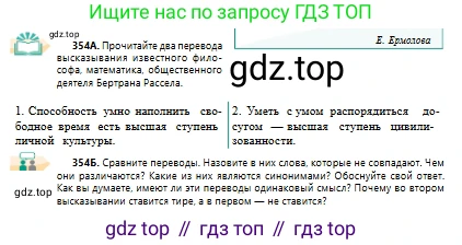 Русский язык, 10 класс Учебник, авторы: Сабитова Зинаида Какбаевна, Алтынбекова Ольга Баймухановна, издательство Мектеп, Алматы, 2019, оранжевого цвета, страница 220, номер 354, Условие