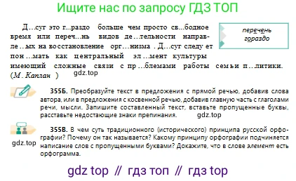 Русский язык, 10 класс Учебник, авторы: Сабитова Зинаида Какбаевна, Алтынбекова Ольга Баймухановна, издательство Мектеп, Алматы, 2019, оранжевого цвета, страница 220, номер 355, Условие (продолжение 2)