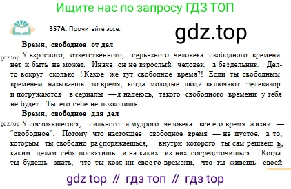 Русский язык, 10 класс Учебник, авторы: Сабитова Зинаида Какбаевна, Алтынбекова Ольга Баймухановна, издательство Мектеп, Алматы, 2019, оранжевого цвета, страница 221, номер 357, Условие