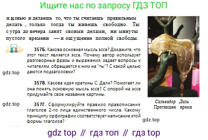 Русский язык, 10 класс Учебник, авторы: Сабитова Зинаида Какбаевна, Алтынбекова Ольга Баймухановна, издательство Мектеп, Алматы, 2019, оранжевого цвета, страница 221, номер 357, Условие (продолжение 2)