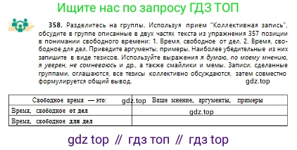 Русский язык, 10 класс Учебник, авторы: Сабитова Зинаида Какбаевна, Алтынбекова Ольга Баймухановна, издательство Мектеп, Алматы, 2019, оранжевого цвета, страница 222, номер 358, Условие