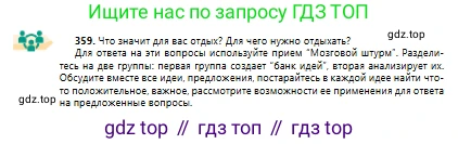 Русский язык, 10 класс Учебник, авторы: Сабитова Зинаида Какбаевна, Алтынбекова Ольга Баймухановна, издательство Мектеп, Алматы, 2019, оранжевого цвета, страница 222, номер 359, Условие