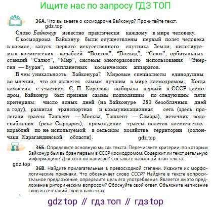 Русский язык, 10 класс Учебник, авторы: Сабитова Зинаида Какбаевна, Алтынбекова Ольга Баймухановна, издательство Мектеп, Алматы, 2019, оранжевого цвета, страница 29, номер 36, Условие