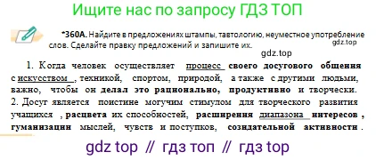 Русский язык, 10 класс Учебник, авторы: Сабитова Зинаида Какбаевна, Алтынбекова Ольга Баймухановна, издательство Мектеп, Алматы, 2019, оранжевого цвета, страница 222, номер 360, Условие