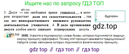 Русский язык, 10 класс Учебник, авторы: Сабитова Зинаида Какбаевна, Алтынбекова Ольга Баймухановна, издательство Мектеп, Алматы, 2019, оранжевого цвета, страница 222, номер 360, Условие (продолжение 2)