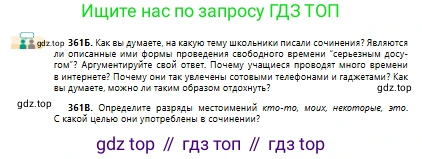 Русский язык, 10 класс Учебник, авторы: Сабитова Зинаида Какбаевна, Алтынбекова Ольга Баймухановна, издательство Мектеп, Алматы, 2019, оранжевого цвета, страница 223, номер 361, Условие (продолжение 2)