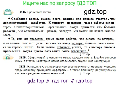 Русский язык, 10 класс Учебник, авторы: Сабитова Зинаида Какбаевна, Алтынбекова Ольга Баймухановна, издательство Мектеп, Алматы, 2019, оранжевого цвета, страница 224, номер 363, Условие