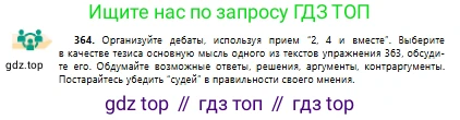 Русский язык, 10 класс Учебник, авторы: Сабитова Зинаида Какбаевна, Алтынбекова Ольга Баймухановна, издательство Мектеп, Алматы, 2019, оранжевого цвета, страница 224, номер 364, Условие