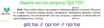 Русский язык, 10 класс Учебник, авторы: Сабитова Зинаида Какбаевна, Алтынбекова Ольга Баймухановна, издательство Мектеп, Алматы, 2019, оранжевого цвета, страница 224, номер 365, Условие