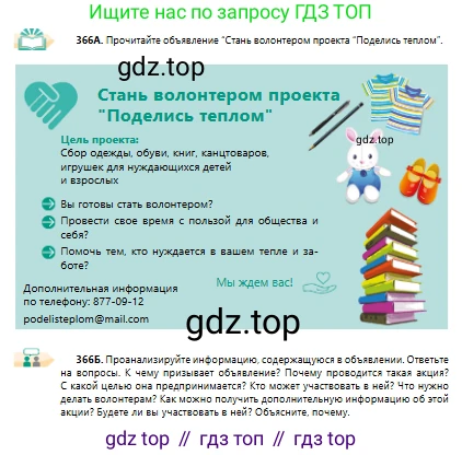 Русский язык, 10 класс Учебник, авторы: Сабитова Зинаида Какбаевна, Алтынбекова Ольга Баймухановна, издательство Мектеп, Алматы, 2019, оранжевого цвета, страница 225, номер 366, Условие