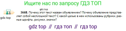 Русский язык, 10 класс Учебник, авторы: Сабитова Зинаида Какбаевна, Алтынбекова Ольга Баймухановна, издательство Мектеп, Алматы, 2019, оранжевого цвета, страница 225, номер 366, Условие (продолжение 2)