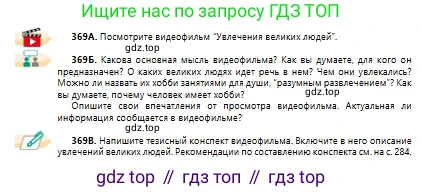 Русский язык, 10 класс Учебник, авторы: Сабитова Зинаида Какбаевна, Алтынбекова Ольга Баймухановна, издательство Мектеп, Алматы, 2019, оранжевого цвета, страница 227, номер 369, Условие
