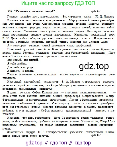 Русский язык, 10 класс Учебник, авторы: Сабитова Зинаида Какбаевна, Алтынбекова Ольга Баймухановна, издательство Мектеп, Алматы, 2019, оранжевого цвета, страница 227, номер 369, Условие (продолжение 3)