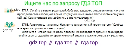 Русский язык, 10 класс Учебник, авторы: Сабитова Зинаида Какбаевна, Алтынбекова Ольга Баймухановна, издательство Мектеп, Алматы, 2019, оранжевого цвета, страница 227, номер 371, Условие
