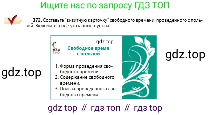 Русский язык, 10 класс Учебник, авторы: Сабитова Зинаида Какбаевна, Алтынбекова Ольга Баймухановна, издательство Мектеп, Алматы, 2019, оранжевого цвета, страница 228, номер 372, Условие
