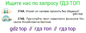 Русский язык, 10 класс Учебник, авторы: Сабитова Зинаида Какбаевна, Алтынбекова Ольга Баймухановна, издательство Мектеп, Алматы, 2019, оранжевого цвета, страница 231, номер 374, Условие