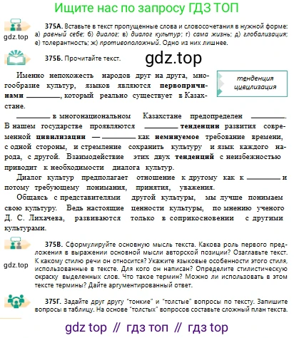 Русский язык, 10 класс Учебник, авторы: Сабитова Зинаида Какбаевна, Алтынбекова Ольга Баймухановна, издательство Мектеп, Алматы, 2019, оранжевого цвета, страница 232, номер 375, Условие