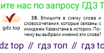 Русский язык, 10 класс Учебник, авторы: Сабитова Зинаида Какбаевна, Алтынбекова Ольга Баймухановна, издательство Мектеп, Алматы, 2019, оранжевого цвета, страница 29, номер 38, Условие