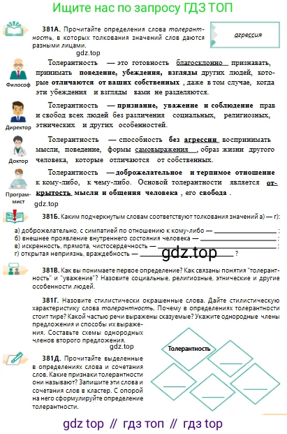Русский язык, 10 класс Учебник, авторы: Сабитова Зинаида Какбаевна, Алтынбекова Ольга Баймухановна, издательство Мектеп, Алматы, 2019, оранжевого цвета, страница 237, номер 381, Условие