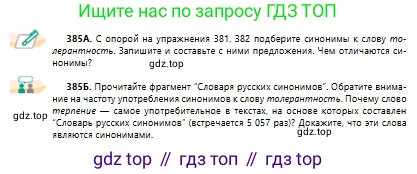 Русский язык, 10 класс Учебник, авторы: Сабитова Зинаида Какбаевна, Алтынбекова Ольга Баймухановна, издательство Мектеп, Алматы, 2019, оранжевого цвета, страница 239, номер 385, Условие