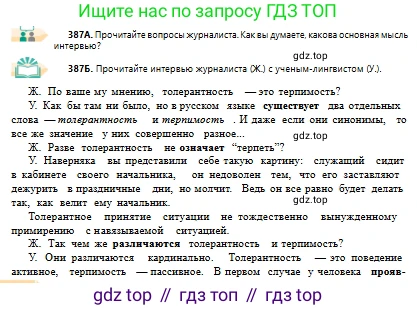 Русский язык, 10 класс Учебник, авторы: Сабитова Зинаида Какбаевна, Алтынбекова Ольга Баймухановна, издательство Мектеп, Алматы, 2019, оранжевого цвета, страница 240, номер 387, Условие
