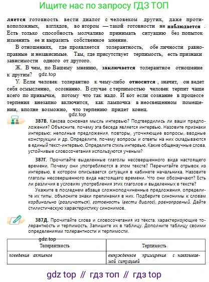 Русский язык, 10 класс Учебник, авторы: Сабитова Зинаида Какбаевна, Алтынбекова Ольга Баймухановна, издательство Мектеп, Алматы, 2019, оранжевого цвета, страница 240, номер 387, Условие (продолжение 2)