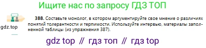 Русский язык, 10 класс Учебник, авторы: Сабитова Зинаида Какбаевна, Алтынбекова Ольга Баймухановна, издательство Мектеп, Алматы, 2019, оранжевого цвета, страница 241, номер 388, Условие