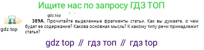 Русский язык, 10 класс Учебник, авторы: Сабитова Зинаида Какбаевна, Алтынбекова Ольга Баймухановна, издательство Мектеп, Алматы, 2019, оранжевого цвета, страница 241, номер 389, Условие