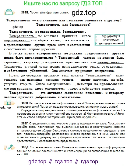 Русский язык, 10 класс Учебник, авторы: Сабитова Зинаида Какбаевна, Алтынбекова Ольга Баймухановна, издательство Мектеп, Алматы, 2019, оранжевого цвета, страница 241, номер 389, Условие (продолжение 2)