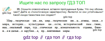 Русский язык, 10 класс Учебник, авторы: Сабитова Зинаида Какбаевна, Алтынбекова Ольга Баймухановна, издательство Мектеп, Алматы, 2019, оранжевого цвета, страница 30, номер 39, Условие