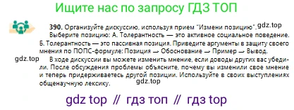 Русский язык, 10 класс Учебник, авторы: Сабитова Зинаида Какбаевна, Алтынбекова Ольга Баймухановна, издательство Мектеп, Алматы, 2019, оранжевого цвета, страница 242, номер 390, Условие