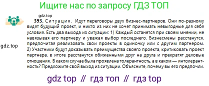 Русский язык, 10 класс Учебник, авторы: Сабитова Зинаида Какбаевна, Алтынбекова Ольга Баймухановна, издательство Мектеп, Алматы, 2019, оранжевого цвета, страница 244, номер 393, Условие