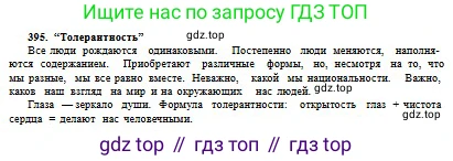 Русский язык, 10 класс Учебник, авторы: Сабитова Зинаида Какбаевна, Алтынбекова Ольга Баймухановна, издательство Мектеп, Алматы, 2019, оранжевого цвета, страница 244, номер 395, Условие (продолжение 2)